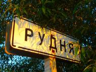 Рожище з panoramio.com