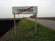 Свобода з panoramio.com