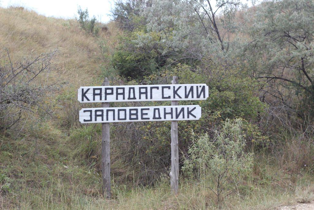 Коктебель з panoramio.com (ч.3) - Коктебель