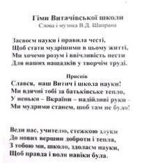 Сторінка Витачівська школа * Vytachiv school - Витачев