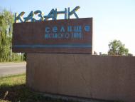 Казанка - Останні фото