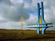 Чаплинка - Останні фото