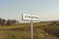 Криничне з panoramio.com