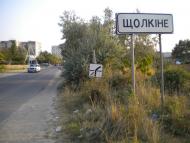 Щолкіне з panoramio.com