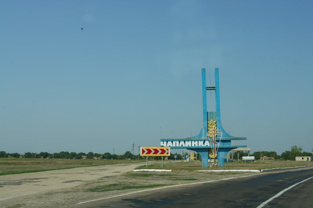 Чаплинка з panoramio.com - Чаплинка