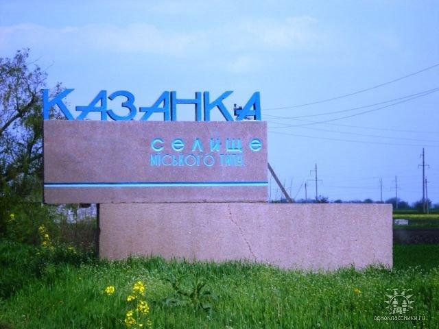 Казанка з panoramio.com - Казанка