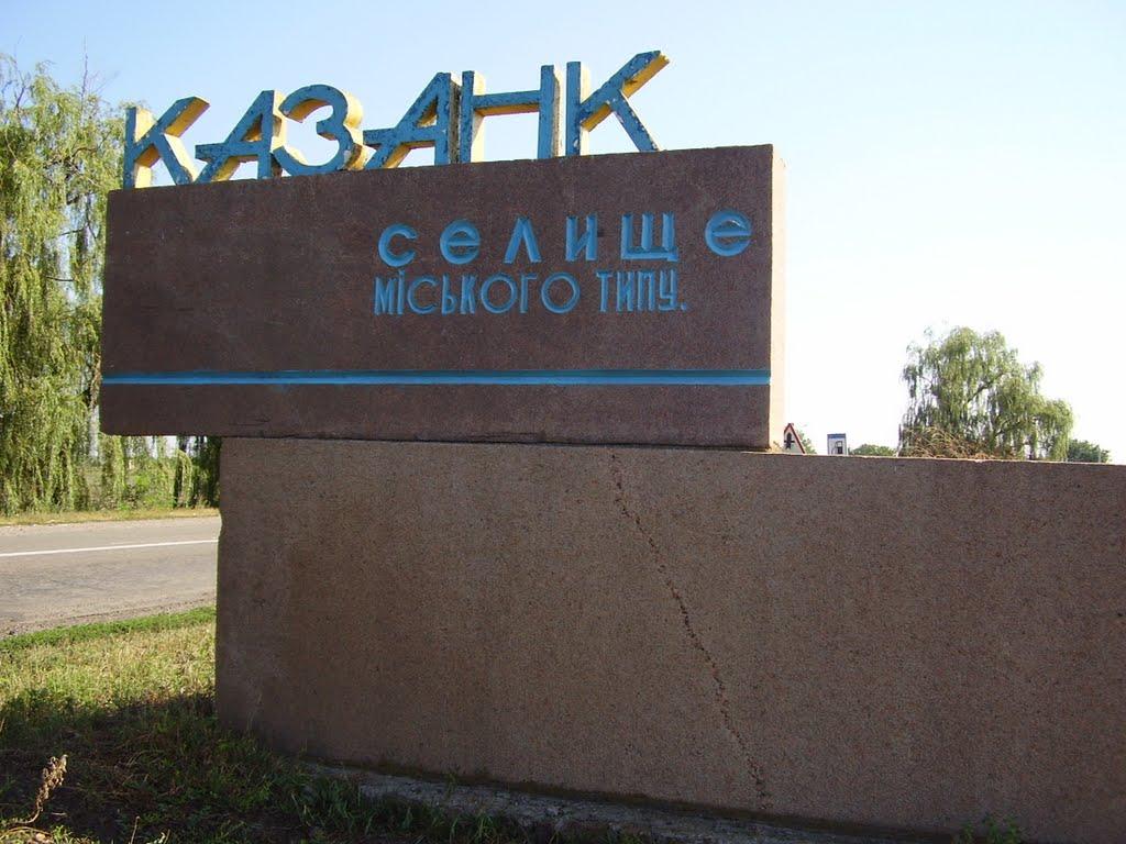 Казанка з panoramio.com - Казанка