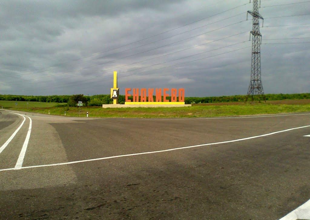 Єнакієве з panoramio.com (ч.3) - Енакиево
