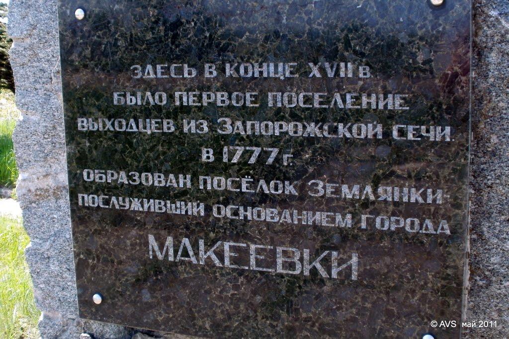 Макіївка з panoramio.com (ч.5) - Макеевка