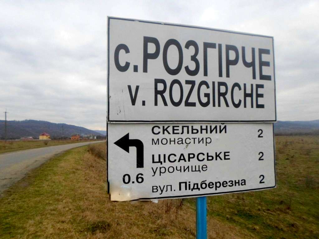 краєвид - Rozgirche
