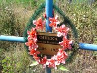 Погост пгт Онуфріївка