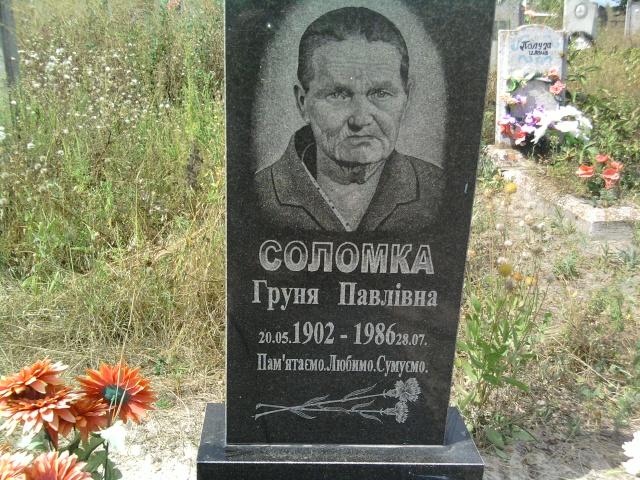 Погост пгт Онуфріївка - Онуфріївка