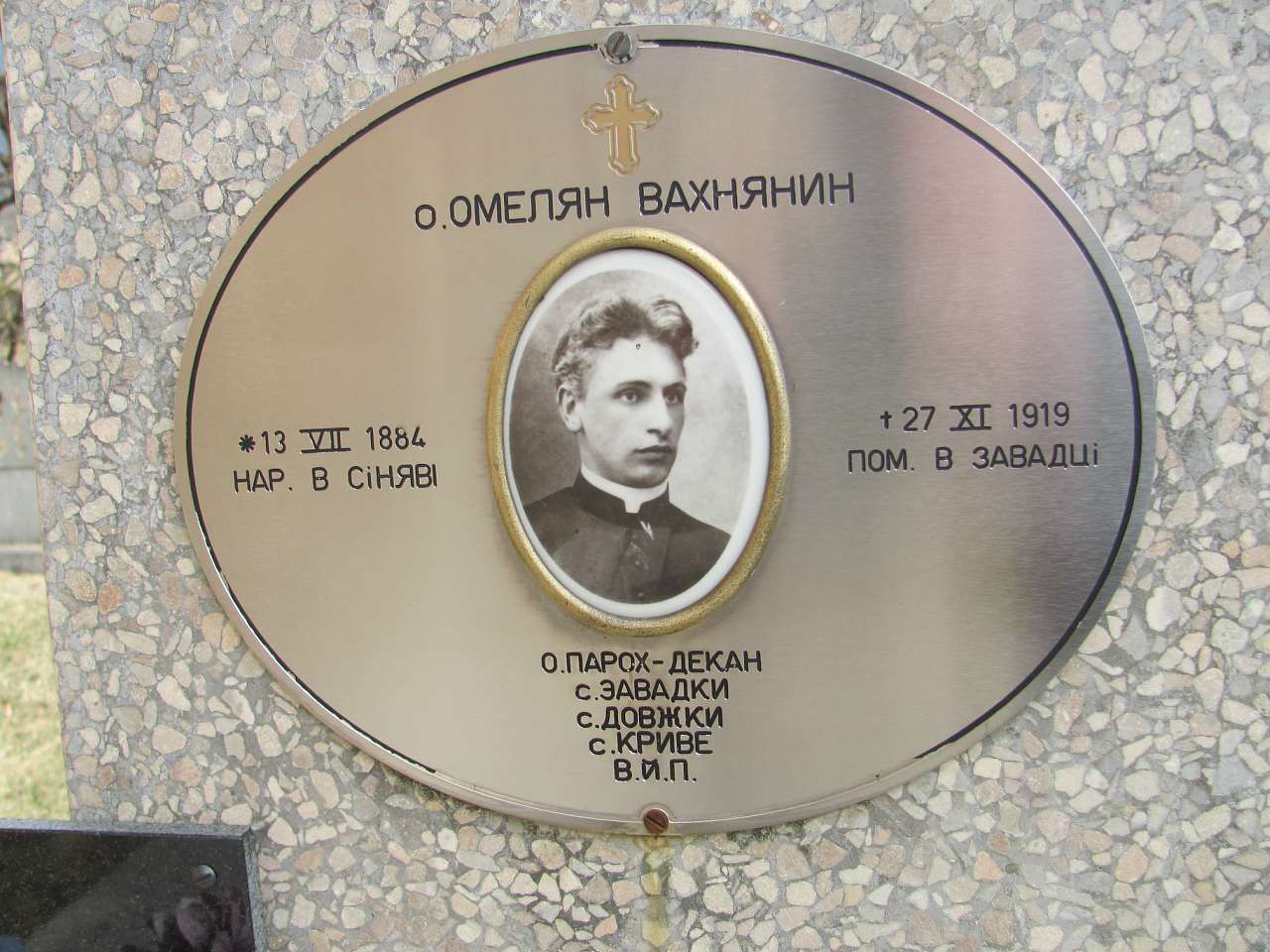 село Завадка - Завадка