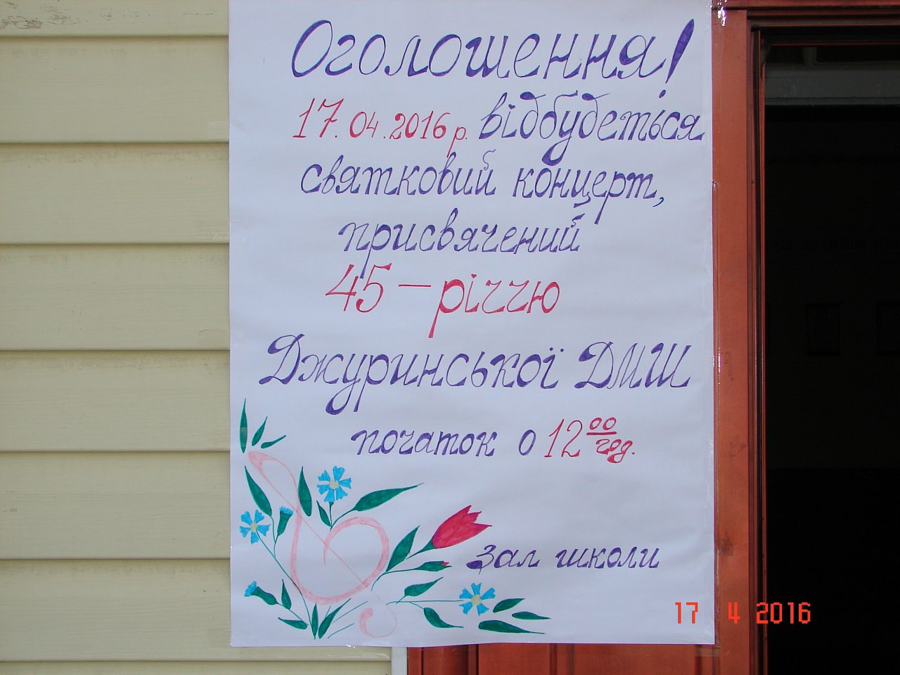 Джуринській дитячій музичній школі 45 - Джурин