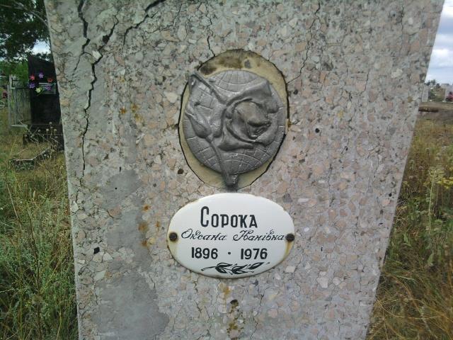 Погост пгт Онуфріївка - Онуфріївка