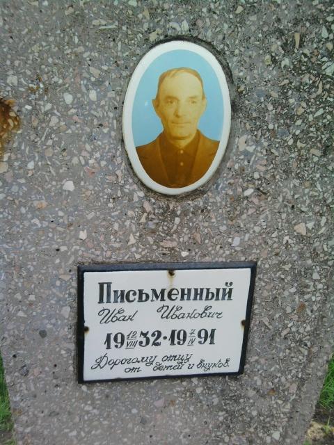 Погост пгт Онуфріївка - Онуфріївка