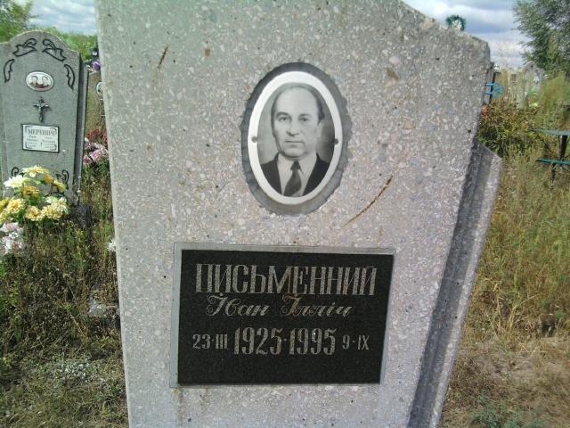 Погост пгт Онуфріївка - Онуфріївка