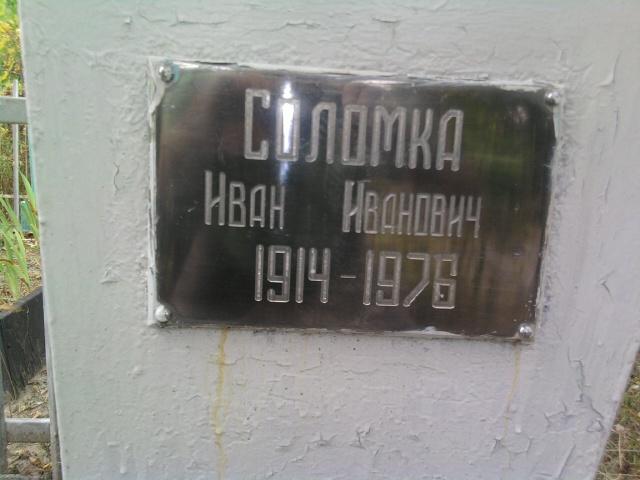 Погост пгт Онуфріївка - Онуфріївка