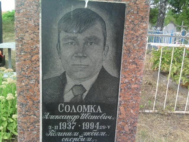 Погост пгт Онуфріївка - Онуфріївка