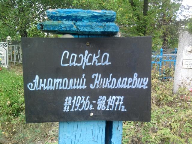 Погост пгт Онуфріївка - Онуфріївка