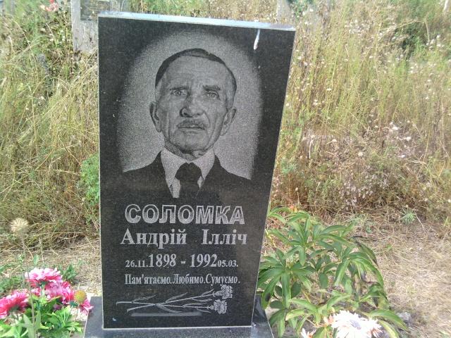 Погост пгт Онуфріївка - Онуфріївка
