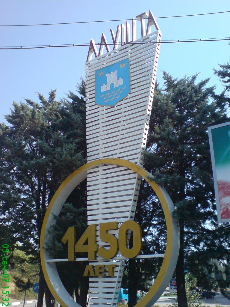 Алушта з panoramio.com (ч.3) - Алушта