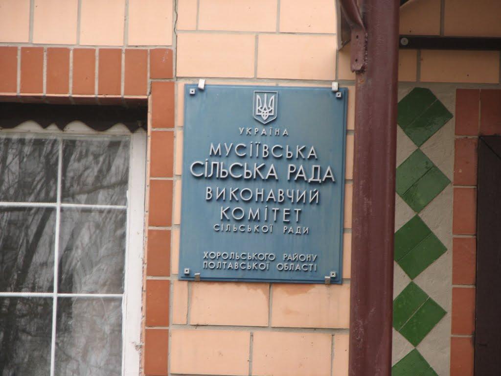 Мусіївка з panoramio.com - Мусіївка