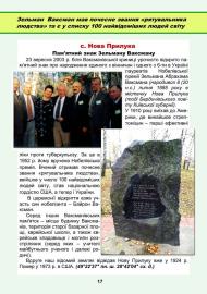 PRO район та Липовець