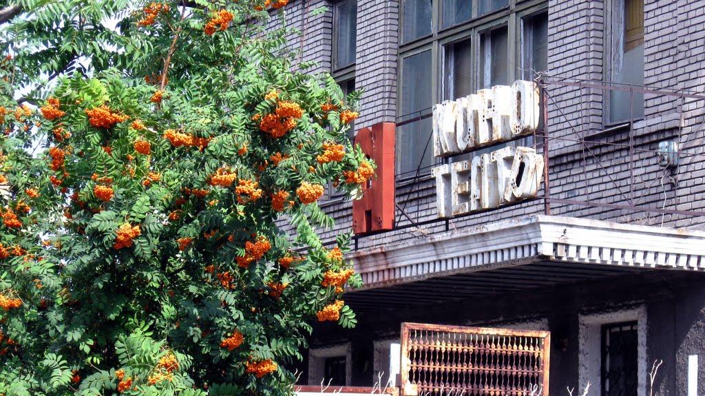 Дніпродзержинськ з panoramio.com (ч.4) - Дніпродзержинськ