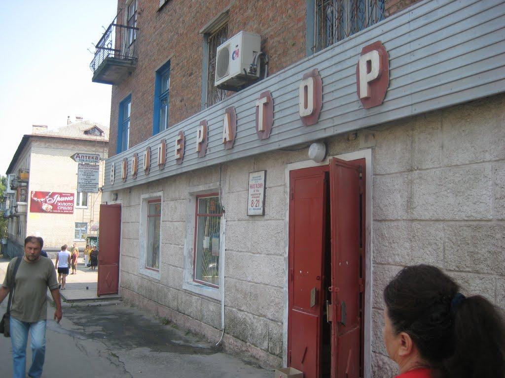 Світловодськ з panoramio.com (ч.2) - Світловодськ