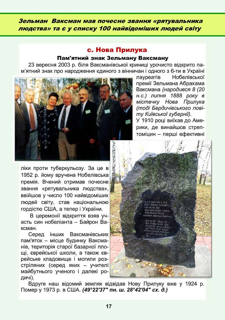 PRO район та Липовець - Липовець