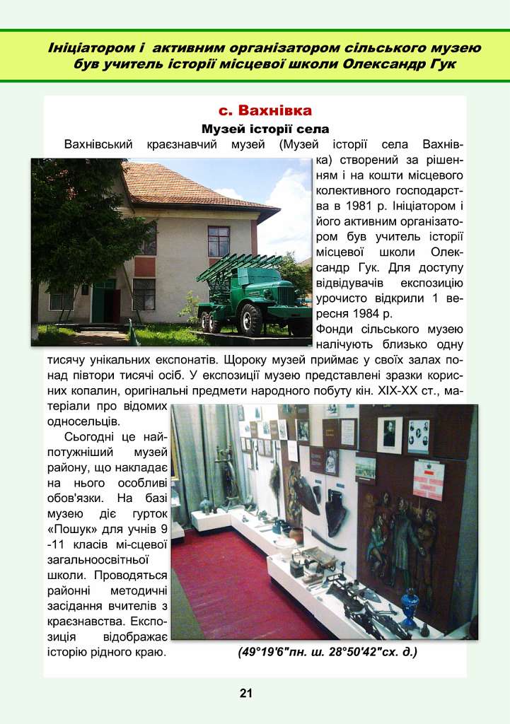 PRO район та Липовець - Липовець