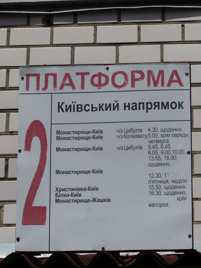 РОЗКЛАД РУХУ ТРАНСПОРТУ - Монастирище