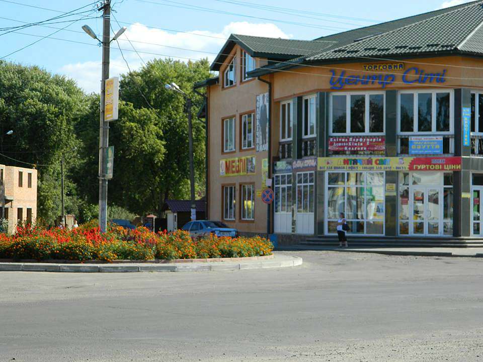 Городок, як тебе не любити... - Городок