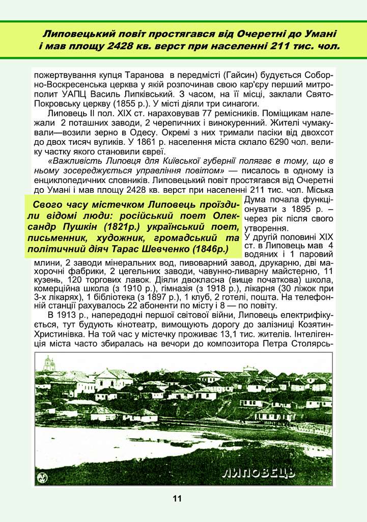 PRO район та Липовець - Липовець