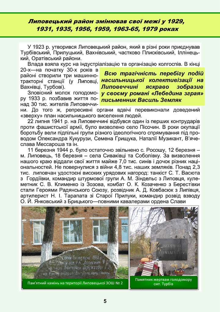 PRO район та Липовець - Lypovec