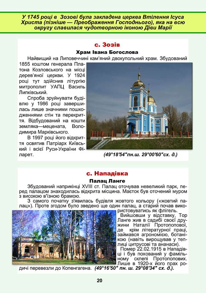 PRO район та Липовець - Липовець