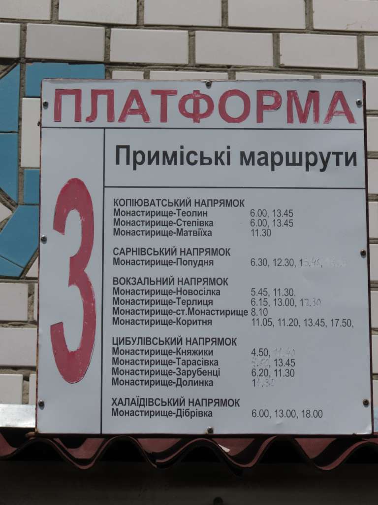 РОЗКЛАД РУХУ ТРАНСПОРТУ - Монастирище