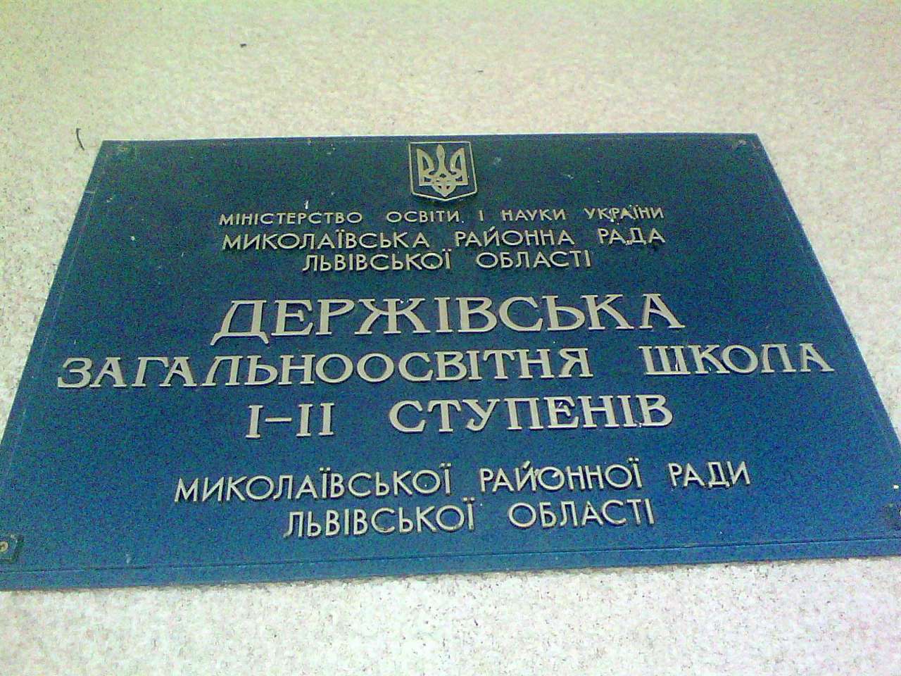 школа - Держев