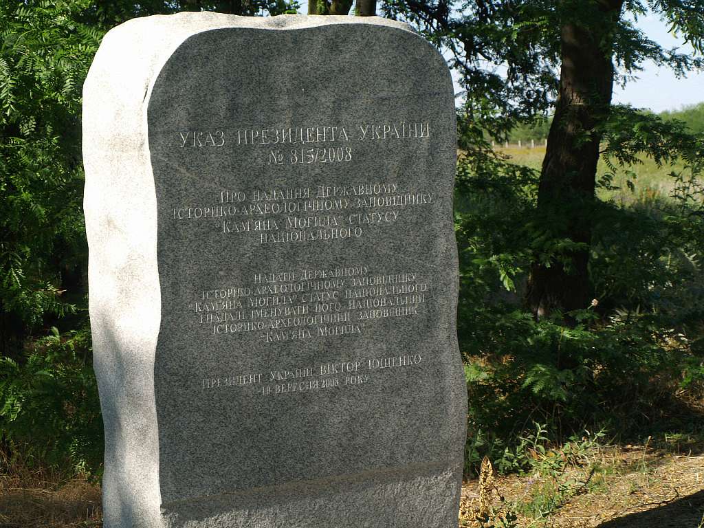 КАМ'ЯНА МОГИЛА (поблизу с.Мирного) - Мирное