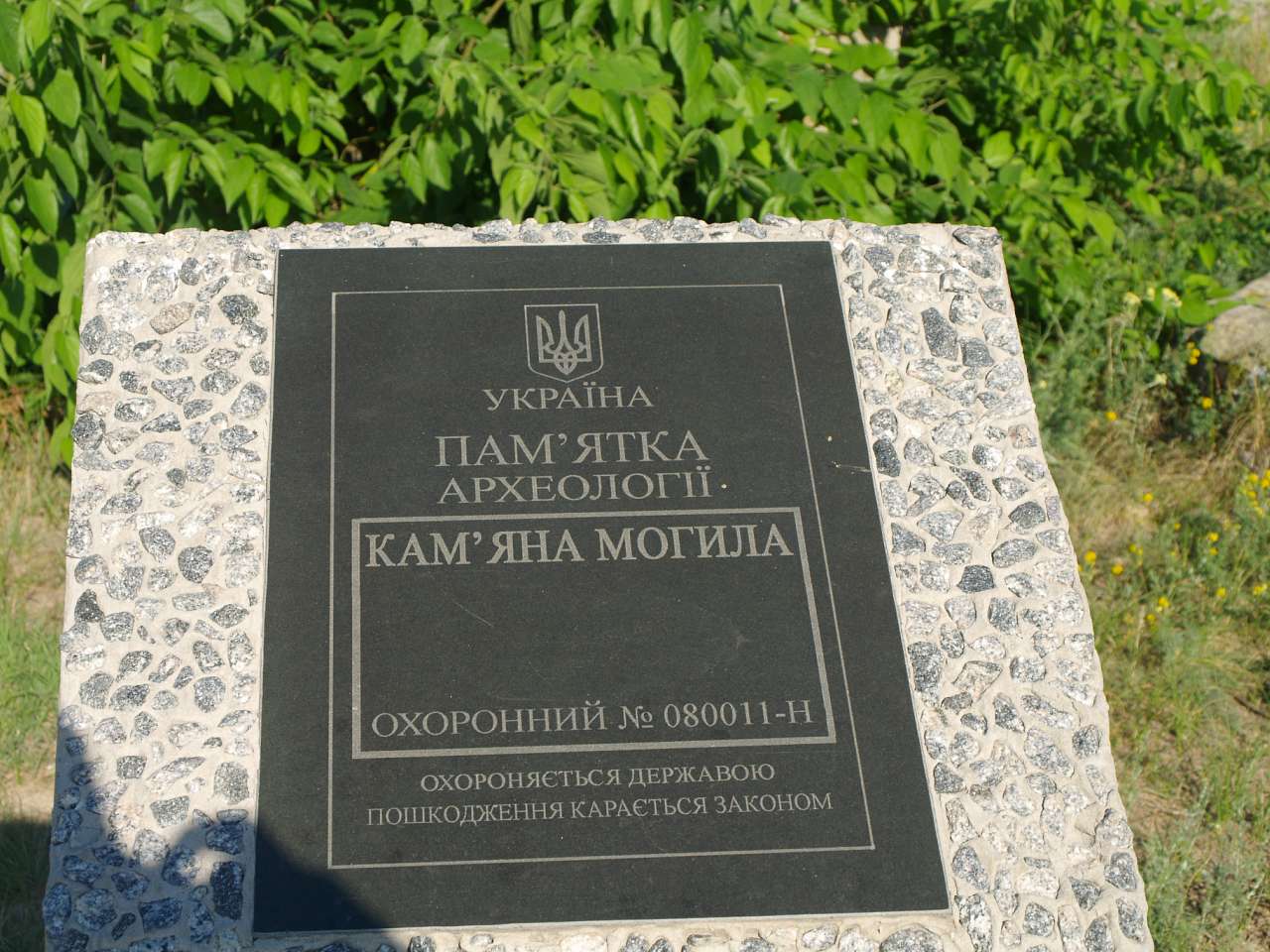 КАМ'ЯНА МОГИЛА (поблизу с.Мирного) - Мирне