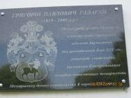 Садиба Галаганів