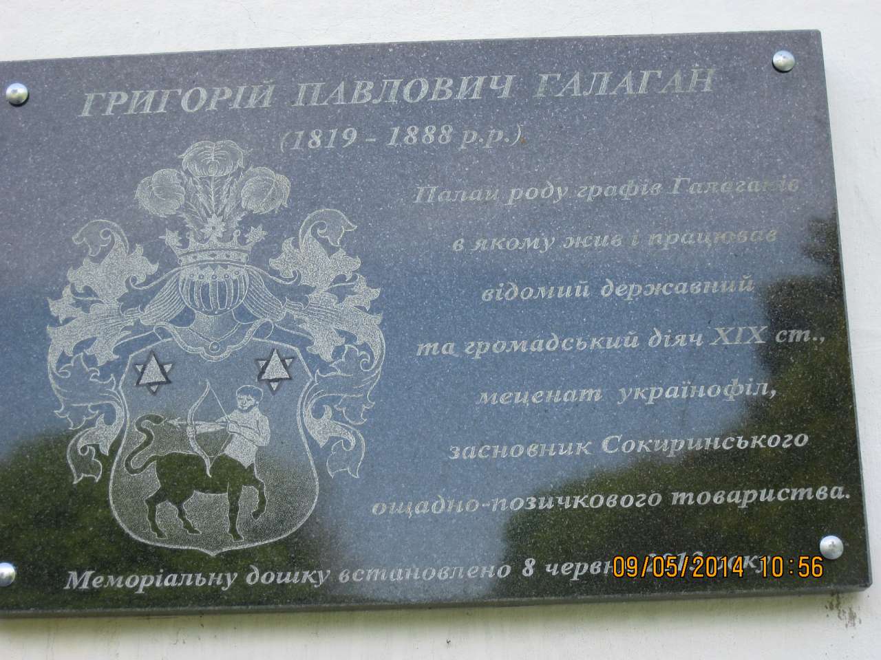 Садиба Галаганів - Сокиринці