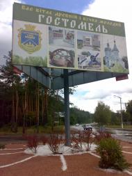 Гостомель з panoramio.com