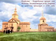 Жовнине - Останні фото