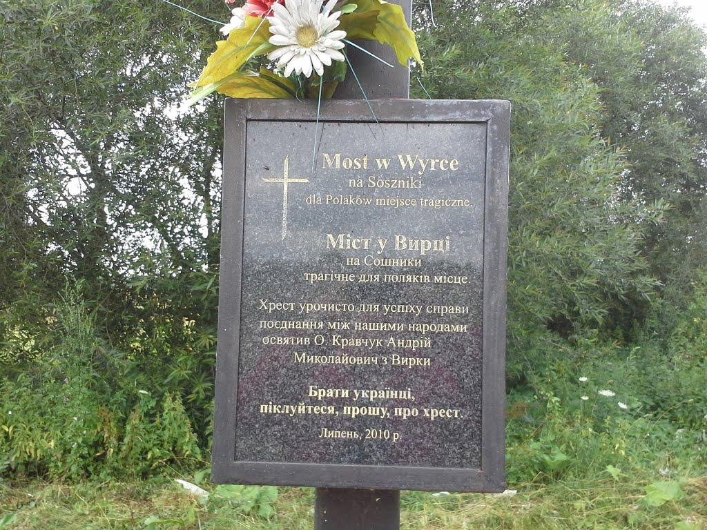 Вирка з panoramio.com - Вирка