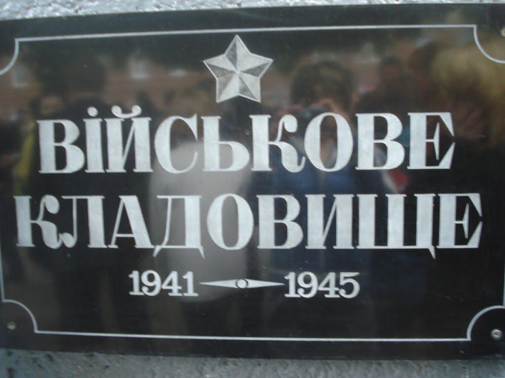 Хмельницький з panoramio.com (ч.13) - Хмельницкий