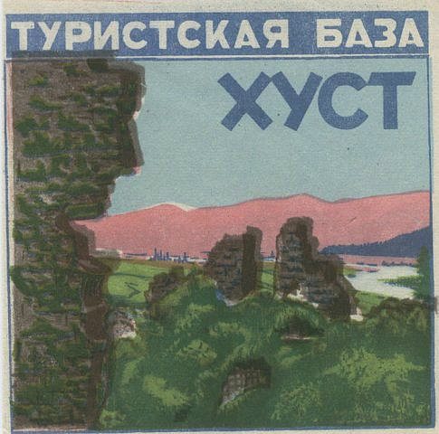 ХУСТ ОТ ПОЛЬЗОВАТЕЛЕЙ - Хуст