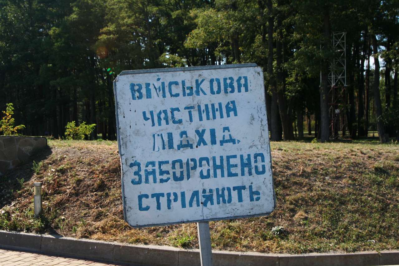 ПОДОРОЖ ДНІПРОМ ДО СТРАХОЛІССЯ - Страхолесье