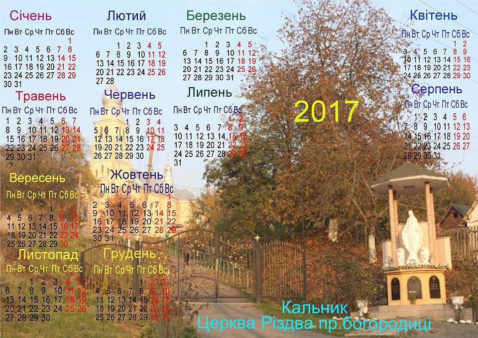 с.Кальник - Кальник